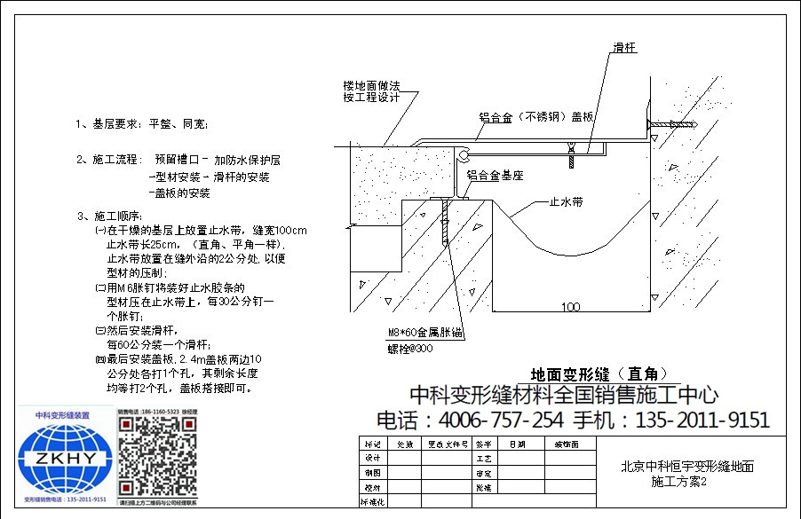 地面蓋板型直角變形縫施工方案ZKDM-GB-L.jpg