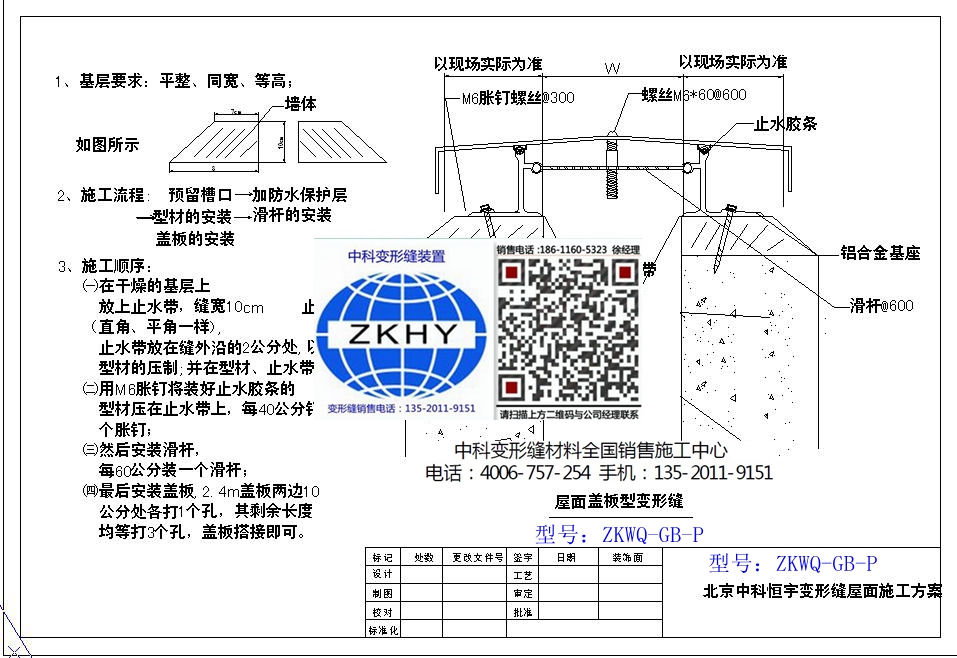 屋面蓋板型平角變形縫施工方案ZKWM-GB-P.jpg